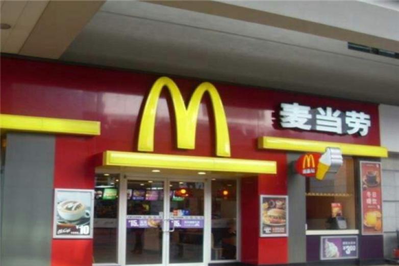 麦当劳快餐加盟