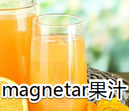 magnetar果汁