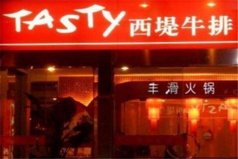 TASTY西堤牛排西餐加盟