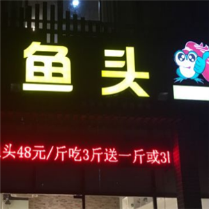 热辣桑巴美蛙鱼头火锅