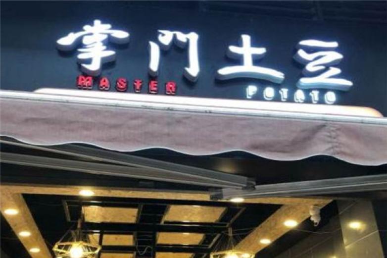 掌门土豆加盟