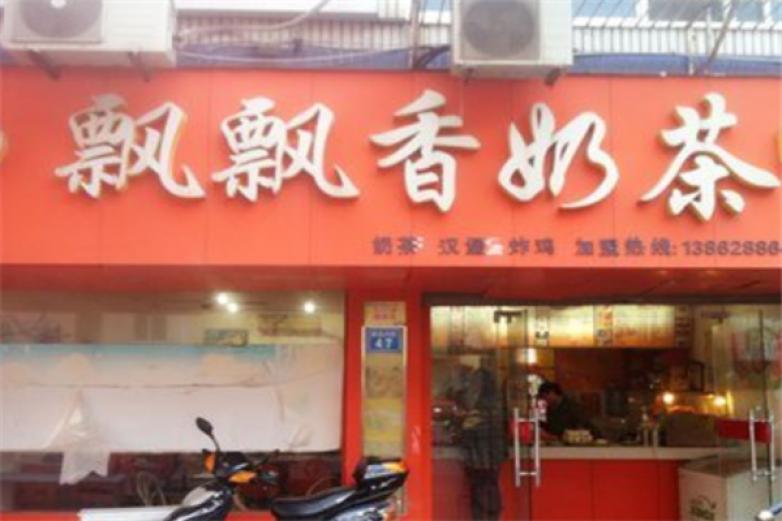 飘飘香奶茶加盟店_飘飘香奶茶加盟费多少钱/电话