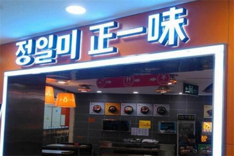 正一味韩式快餐加盟