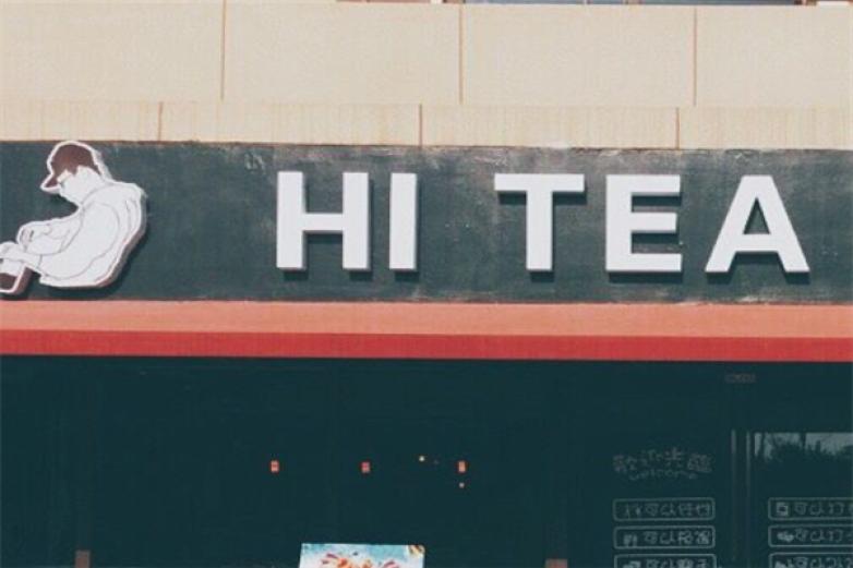 HI TEA加盟