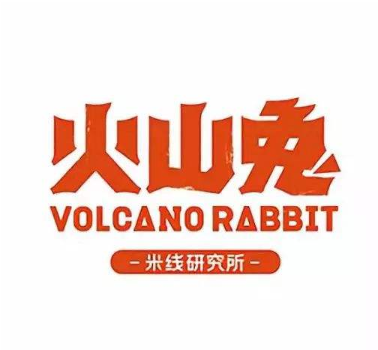 火山兔