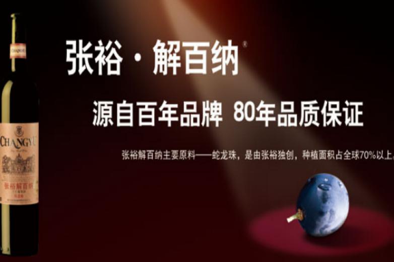 张裕加盟店_张裕加盟费多少钱/电话