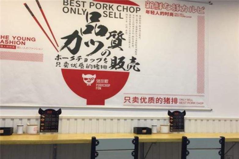 猪排贩快餐加盟