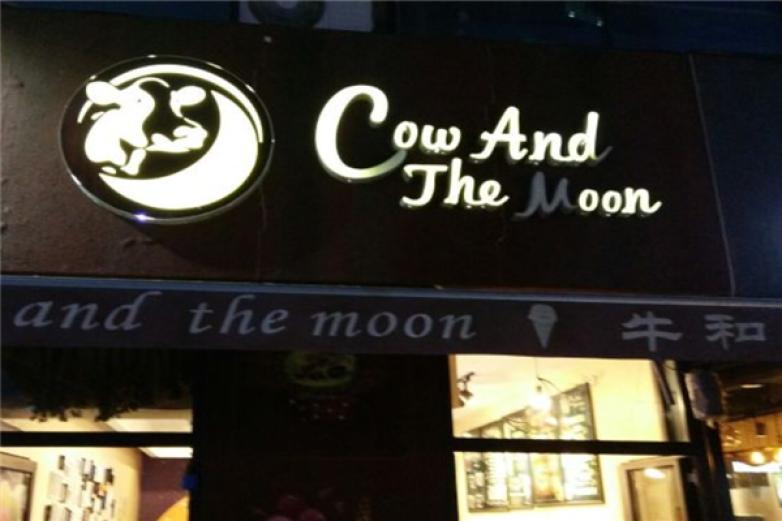 牛和月亮冰淇淋加盟