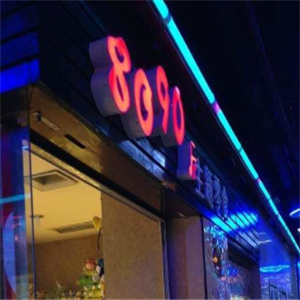 武汉8090零食店