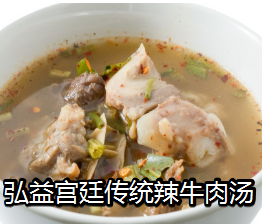 弘益宫廷传统辣牛肉汤