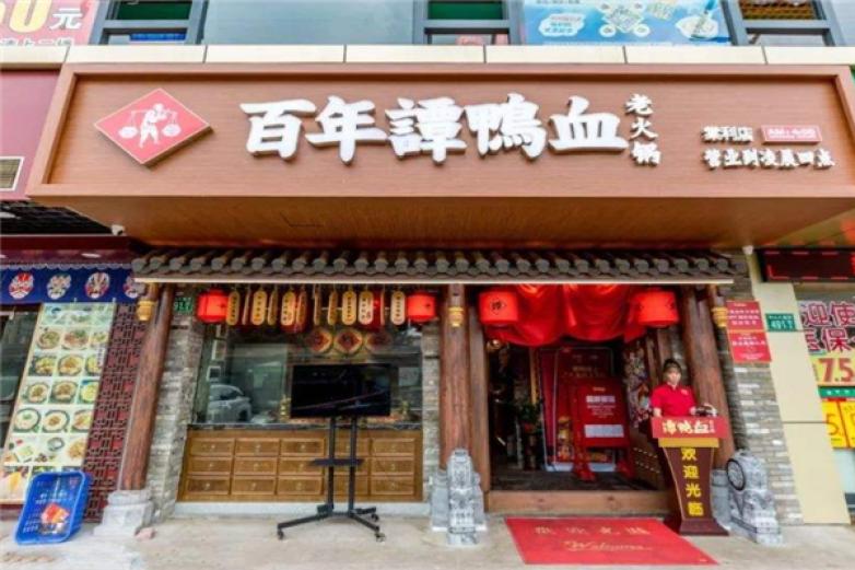 谭鸭血加盟