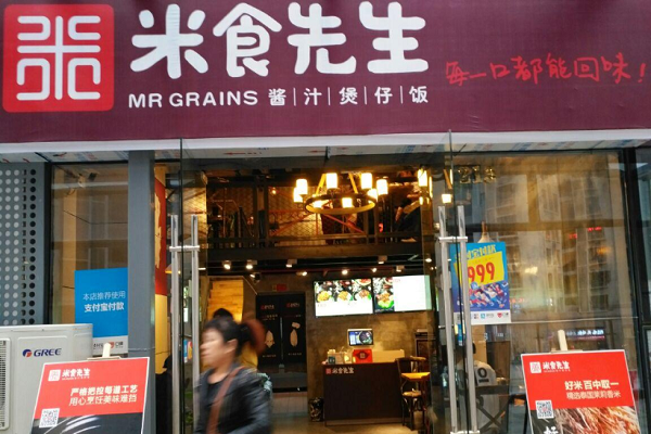 米食先生