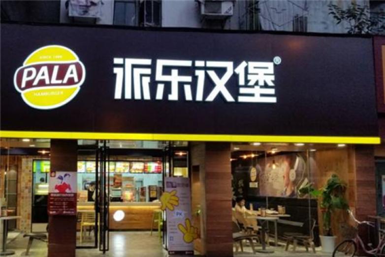 派乐汉堡店加盟