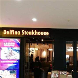 Delfina Steakhouse 达福乐牛排馆