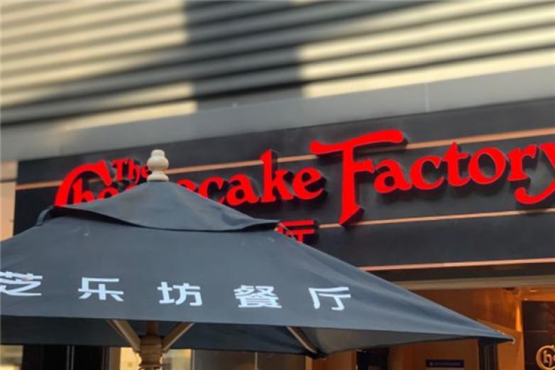 The Cheesecake Factory 芝乐坊餐厅加盟