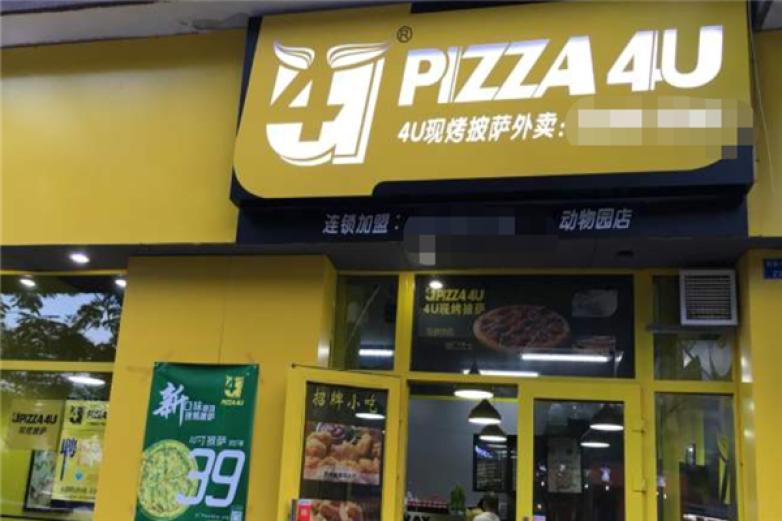 Pizza 4U加盟