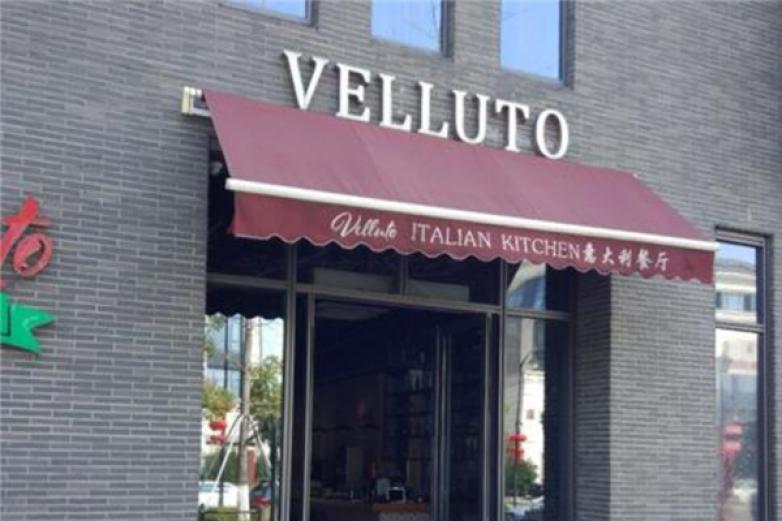 Velluto意大利餐厅加盟