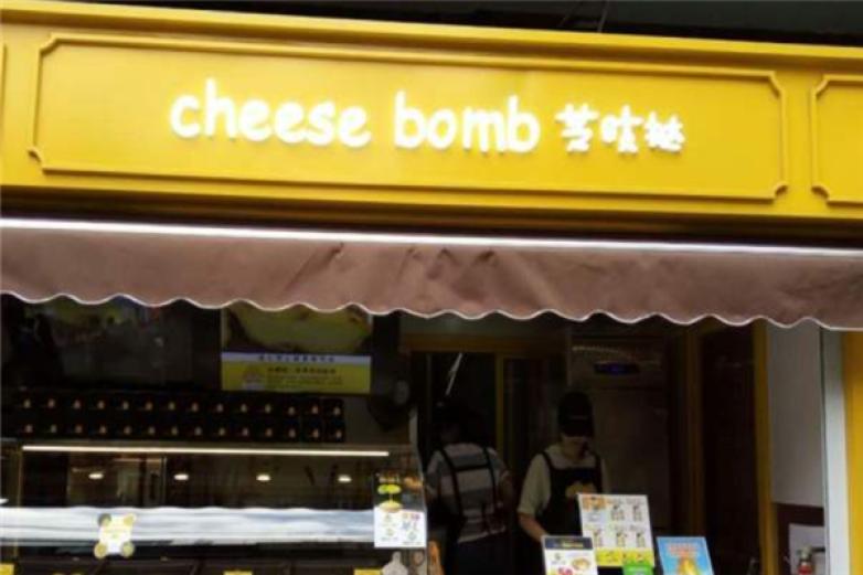  cheese bomb芝吱挞甜品加盟