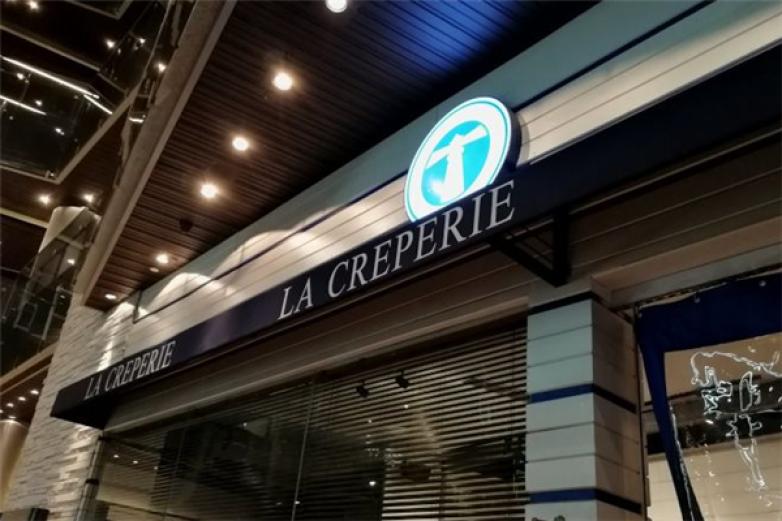 La Creperie法餐厅加盟