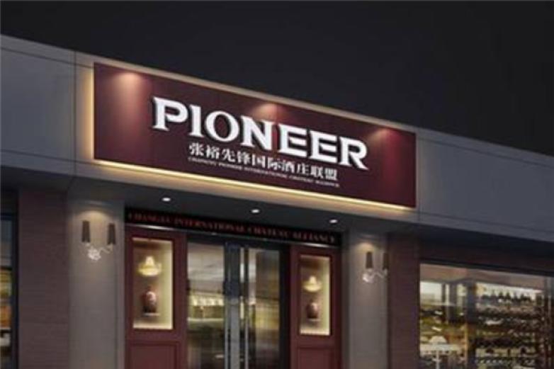 张裕葡萄酒饮品加盟店_张裕葡萄酒饮品加盟费多少钱/电话