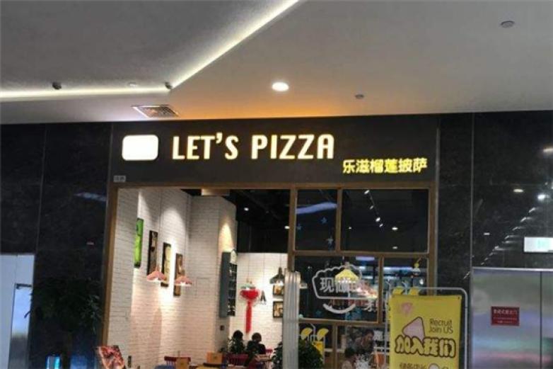 let’s pizza披萨加盟