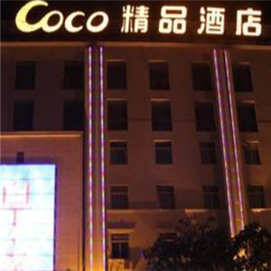 石狮coco酒店