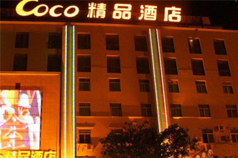 石狮coco酒店加盟