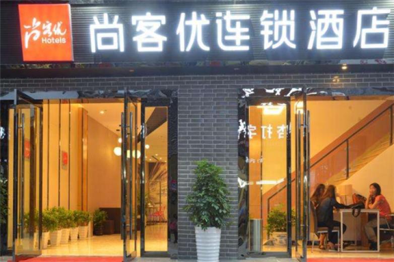 尚客优酒店加盟店_尚客优酒店加盟费多少钱/电话