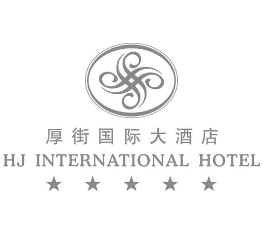 厚街国际大酒店
