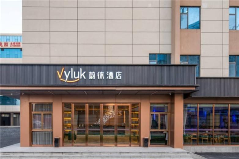 Vyluk蔚徕酒店加盟