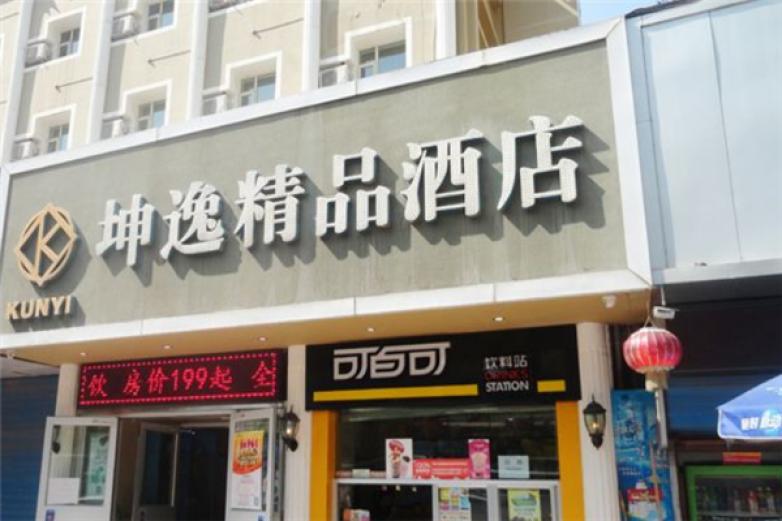 甘肃坤逸酒店加盟