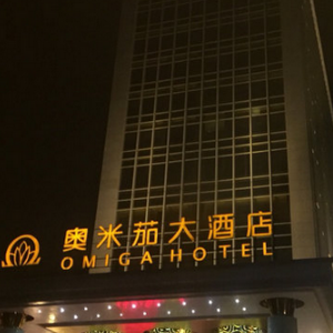 奥米茄大酒店