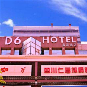 D6HOTEL酒店