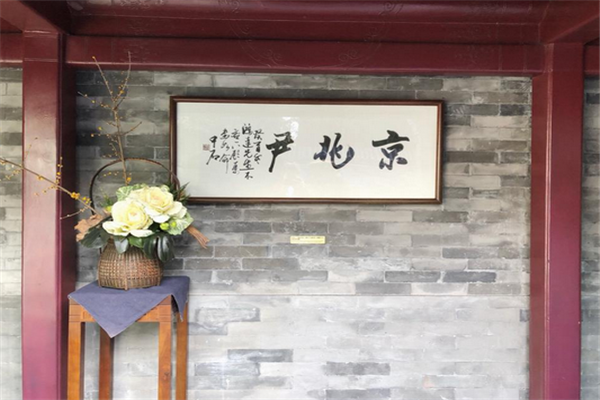 京兆尹餐厅怎么加盟 京兆尹餐厅加盟多少钱