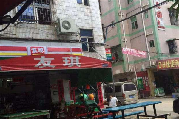 友琪便利店加盟费多少钱 如何加盟友琪便利店