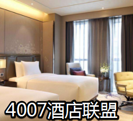 4007酒店联盟