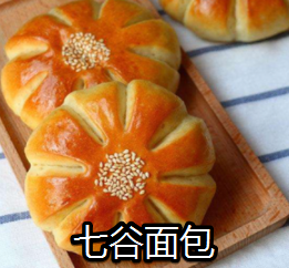 七谷面包