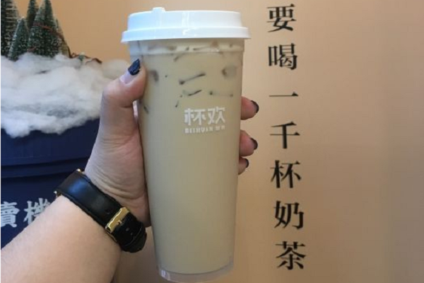 欢茶