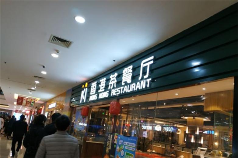 ki香港茶餐厅加盟