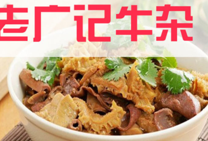 老铺牛杂