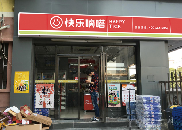 快乐嘀嗒便利店加盟