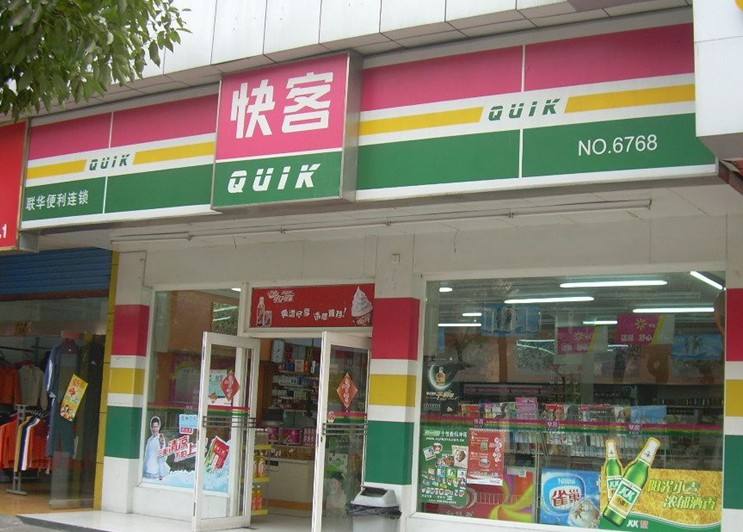 快客便利店加盟.jpg