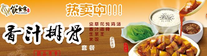 筷食客快餐加盟怎么样 筷食客快餐加盟条件