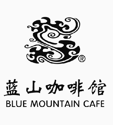 蓝山咖啡馆