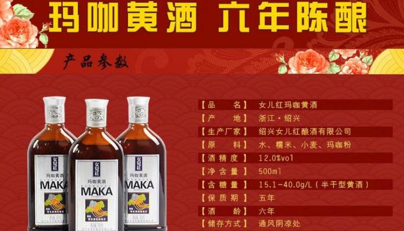 东巴玛咖黄酒加盟