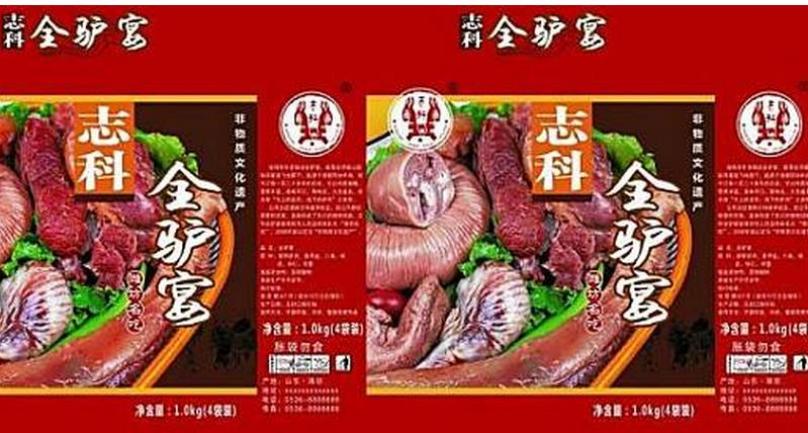 志科全驴宴休闲食品加盟