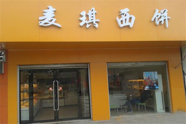 麦琪西饼店加盟