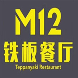 M12铁板餐厅