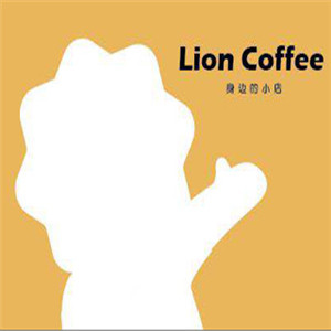 獅子咖啡